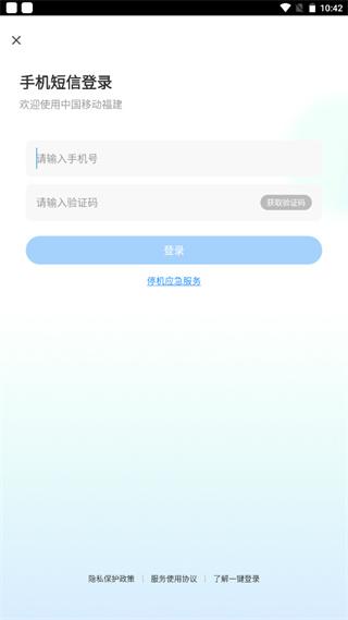 中国移动福建最新版下载 v8.1.3