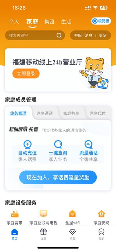 中国移动福建最新版下载 v8.1.3