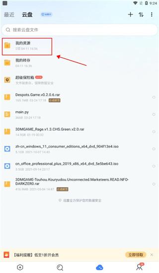 迅雷云盘手机版下载 v8.05.0.9106