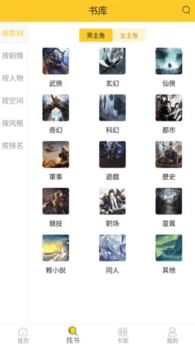 无敌小说安卓最新版下载 v1.0.2