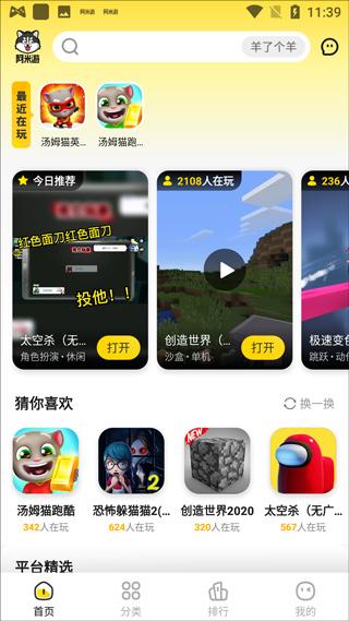阿米游最新版下载 v3.2.2 阿米游最新版下载 v3.2.2