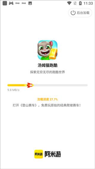 阿米游最新版下载 v3.2.2 阿米游最新版下载 v3.2.2