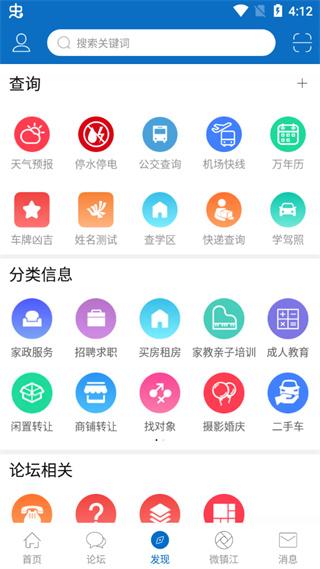 镇江网友之家手机版下载 v6.8.6