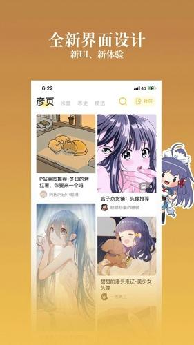动漫之家社区app安卓版下载 v3.8.8