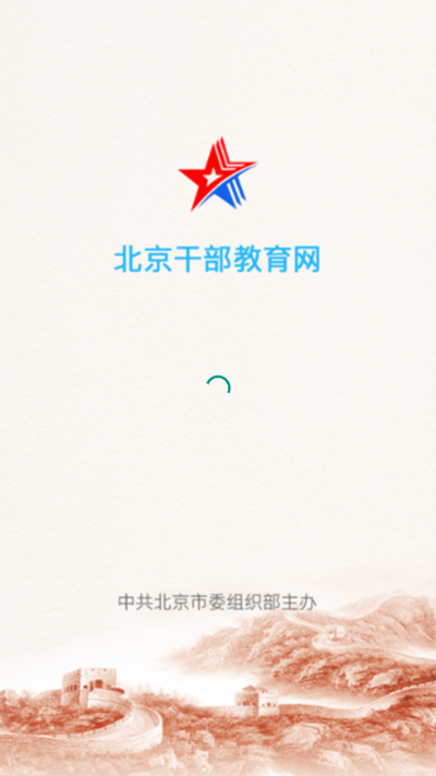 北京干教网手机版下载 v3.8.4