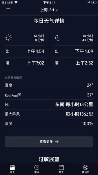 accuweather天气中文版下载 v8.12.0
