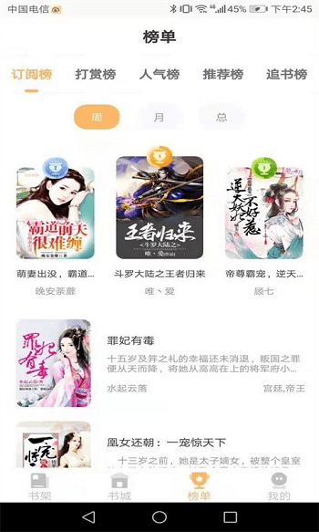 益读小说免费版下载 v1.0.2