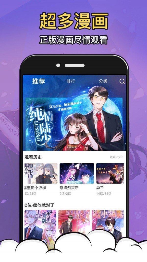 漫社堂app下载 v2.6.5