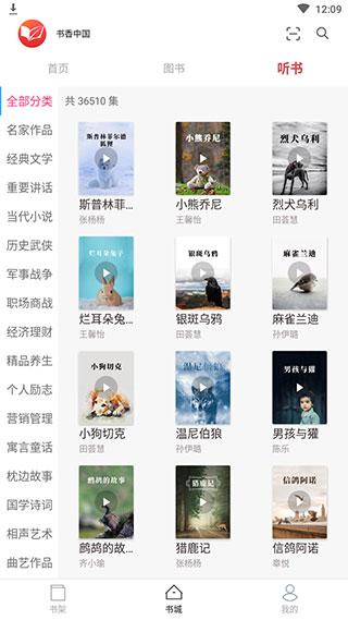 微书房手机版下载 v6.4.1