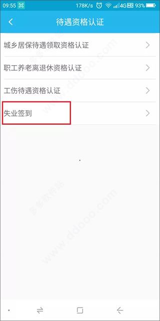 广东人社最新版下载 v4.3.87