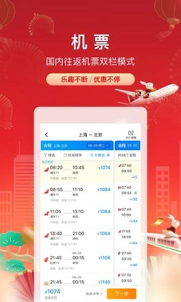 携程旅行安卓最新版下载 v8.62.0