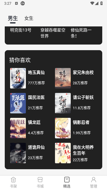 黑洞小说app免费下载 v8.7.4
