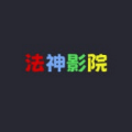 法神影院手机版下载-法神影院app下载 v2.0.47.0