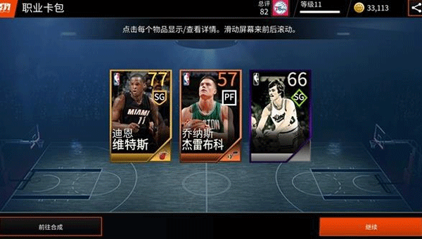 nbalive亚服最新版下载 v7.3.00