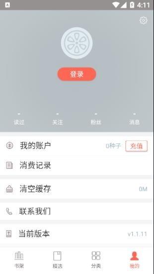 七果小说app下载 v1.0.2