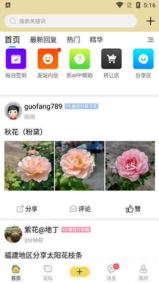 踏花行app下载 v5.0.9