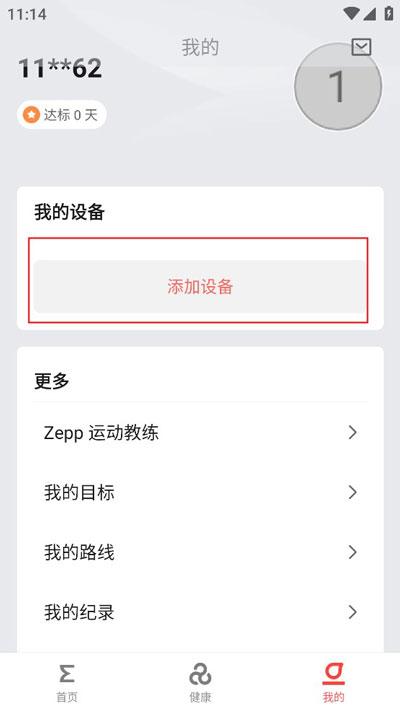 Zepp手机版下载 v8.1.0