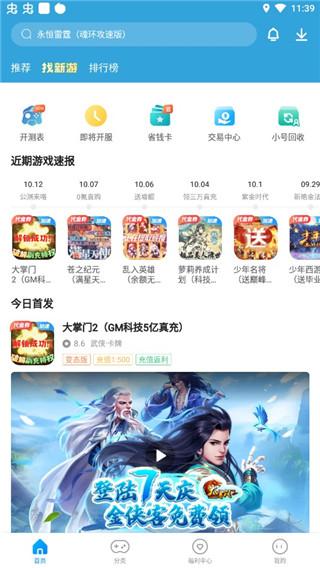 指趣游戏盒最新版下载 v5.8.0