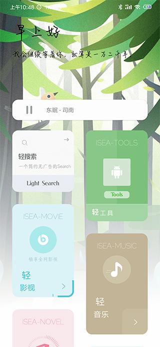 海岸盒子手机版下载 v4.0.0