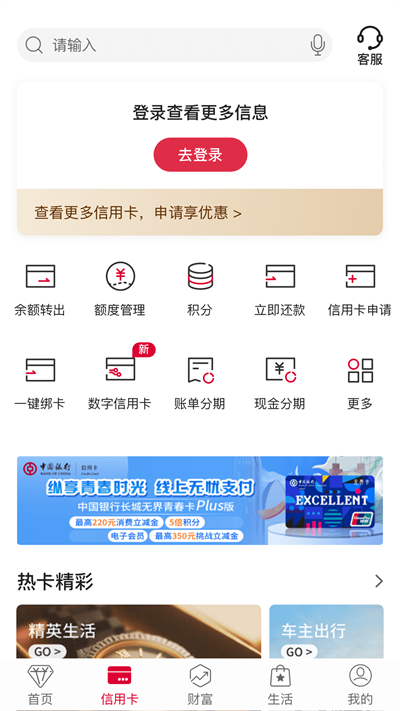 中国银行最新版下载 v8.2.1