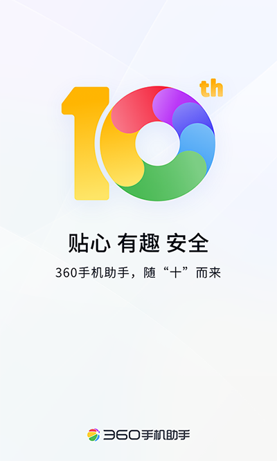360手机助手安卓最新版下载 v10.9.12