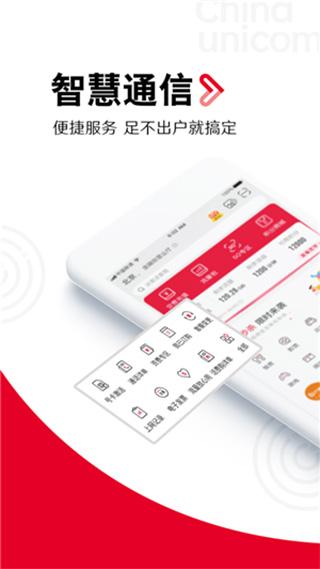 中国联通最新版下载 v10.7.1