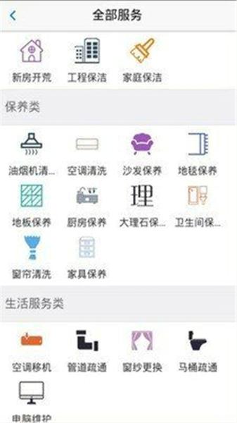 宇通家政最新版下载 v1.1.8