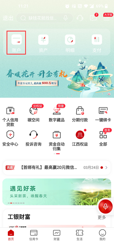 中国工商银行手机银行app下载 v8.1.0.7.5