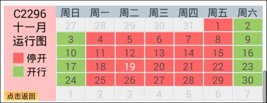 盛名列车时刻表（盛名时刻表）最新版下载 v2023.09.08