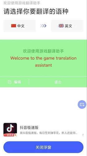 游戏翻译助手app下载 v7.0.00