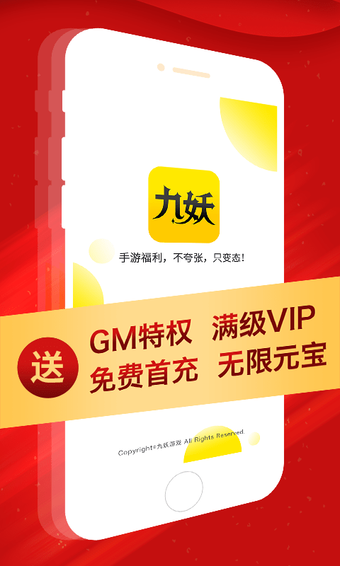 九妖游戏盒子app下载 v8.4.3 九妖游戏盒子app下载 v8.4.3