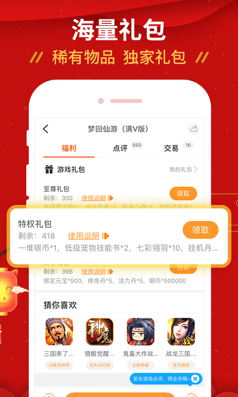 九妖游戏盒子app下载 v8.4.3