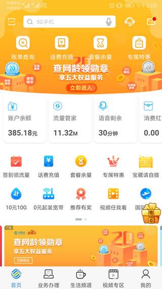 广东移动app最新版下载 v10.2.0