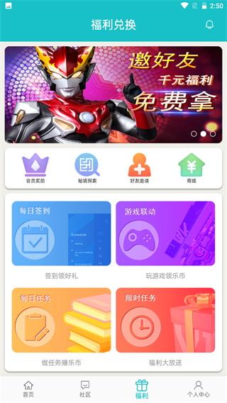 乐社区app最新版下载 v1.1.11