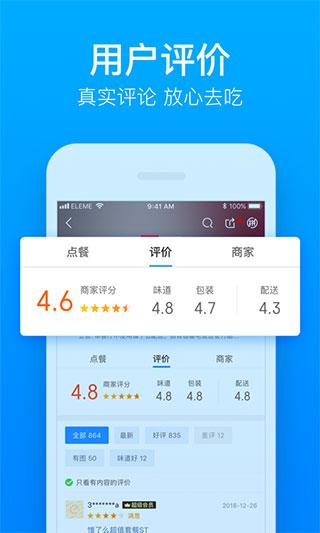 饿了么app最新版下载 v11.2.68