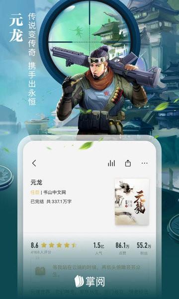 掌阅app手机版下载 v7.97.2