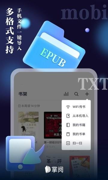 掌阅app手机版下载 v7.97.2