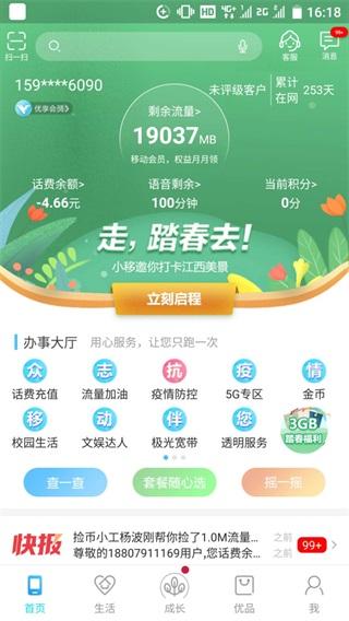 江西移动（和我信）app最新版下载 v8.4.0