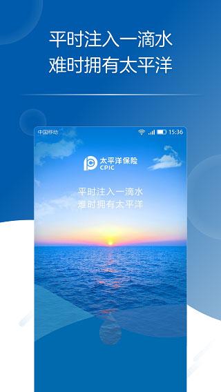 太平洋保险app最新版下载 v4.1.5