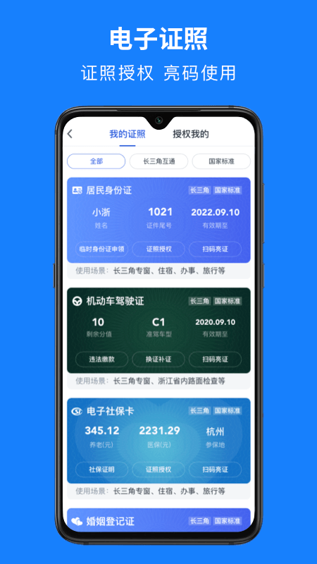 浙里办app最新版下载 v7.5.1
