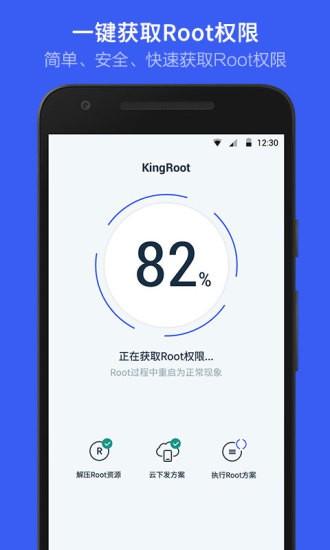 kingroot手机最新版下载 v5.4.0
