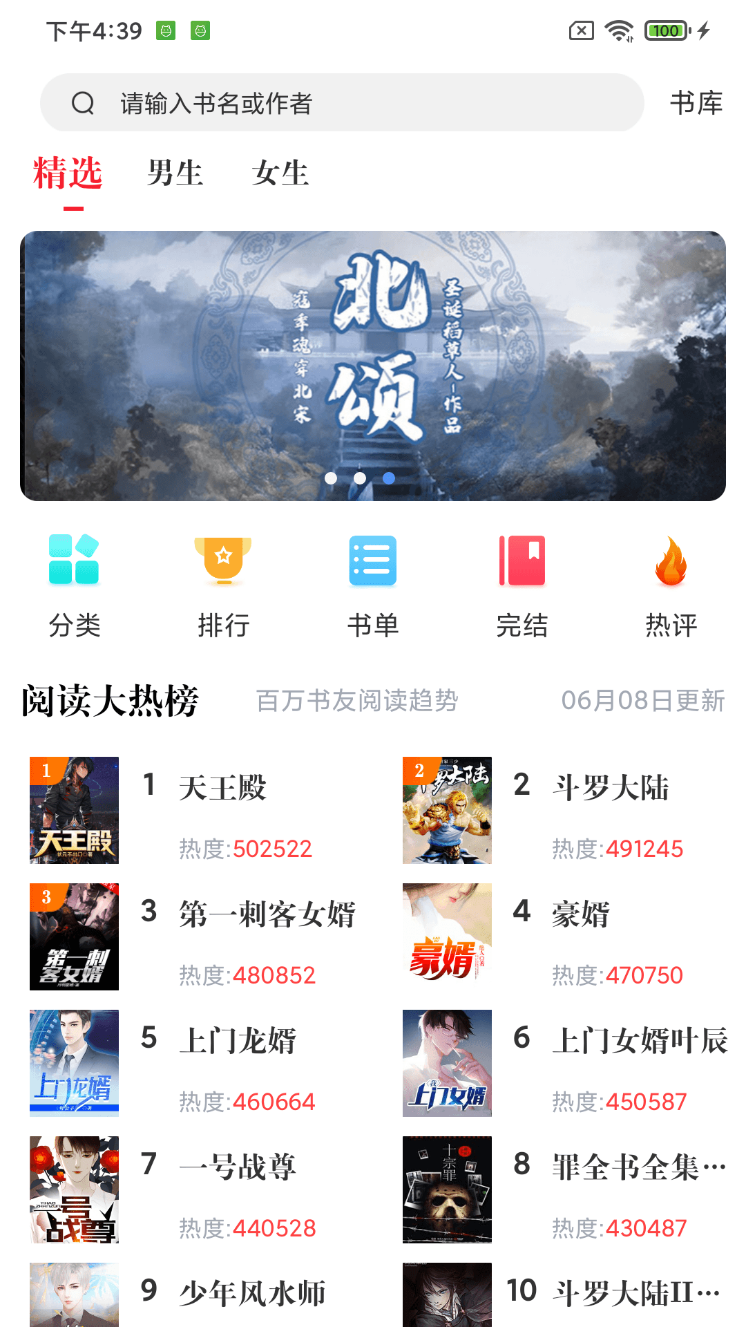 肥猫阅读app免费下载 v3.9.9