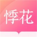 悸花阅读安卓版下载