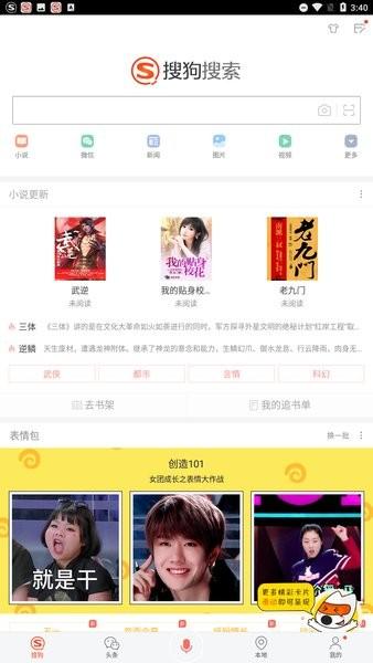 搜狗搜索旧版本app下载 v4.9.0.1