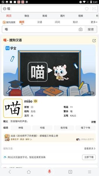 搜狗搜索旧版本app下载 v4.9.0.1