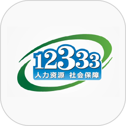 全国人社政务服务平台(掌上12333)app下载 v2.2.13