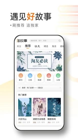 淘故事安卓版下载 v2.0.8