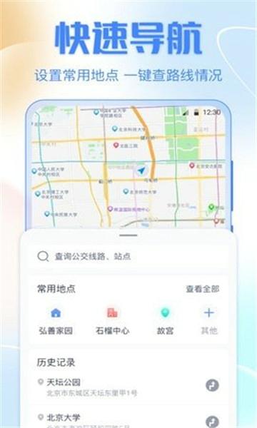 公交车出行安卓最新版下载 v3.1.16