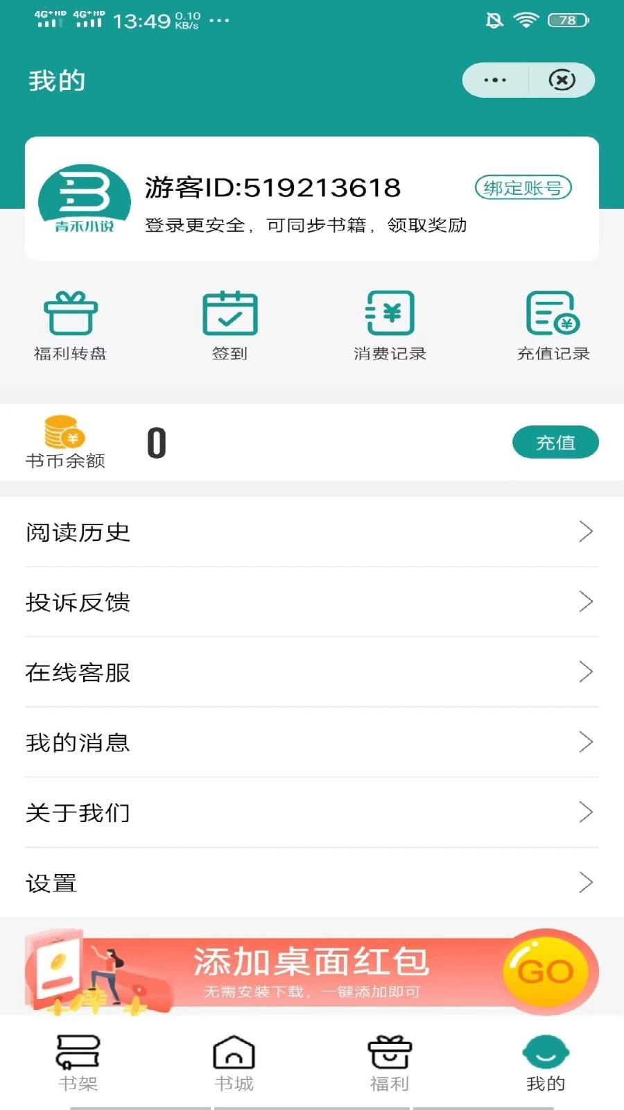 青禾小说app下载 v4.00.01