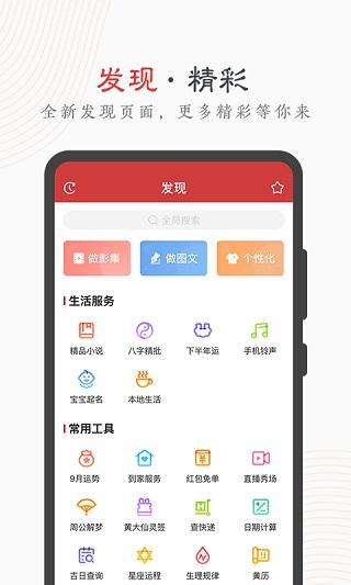 中华万年历app最新版下载 v8.8.9